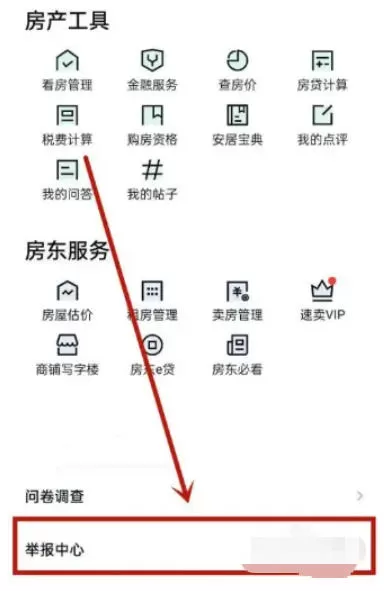 安居客移动经纪人怎么举报经纪人?_安居客移动经纪人举报经纪人的方法