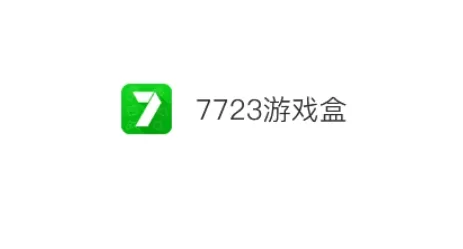 7723游戏盒怎么删除游戏评论？_7723游戏盒删除游戏评论的方法