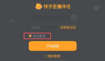 快手电脑版怎么直播_快手电脑版直播的方法