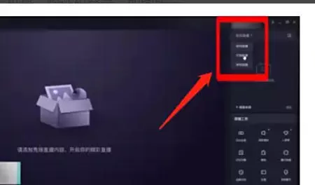 快手电脑版怎么直播_快手电脑版直播的方法