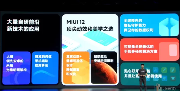 小米全新OS系统MIUI 12公布:22款机型可以升级