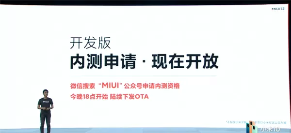 小米全新OS系统MIUI 12公布:22款机型可以升级