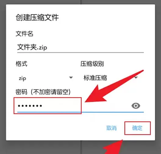 mt管理器怎么设置压缩文件密码?_mt管理器设置压缩文件密码的方法