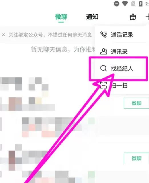 安居客移动经纪人怎么查找经纪人?_安居客移动经纪人查找经纪人的方法