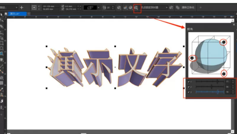 coreldraw怎么做特效字体_coreldraw做特效字体的方法