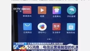 魅族支持5G消息!Flyme出现在央视新闻上