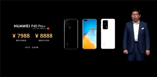 华为P40 Pro+设备售价曝光 6月1日开售