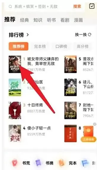 番茄免费小说怎么听书?_番茄免费小说听书的方法