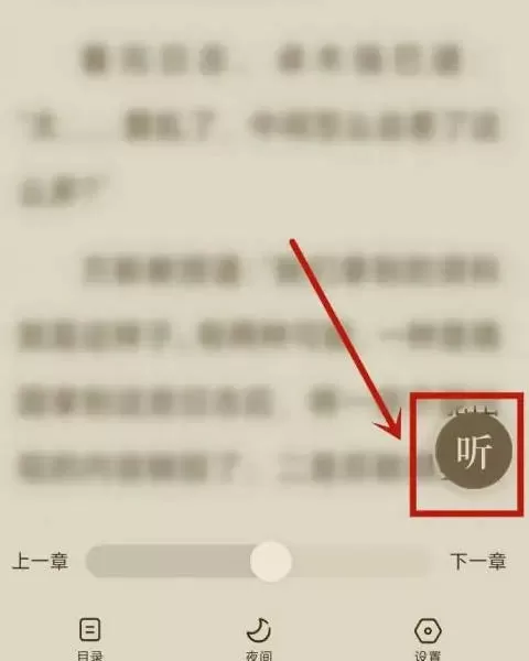 番茄免费小说怎么听书?_番茄免费小说听书的方法