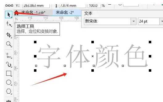 coreldraw怎么调整字体颜色_coreldraw调整字体颜色的方法