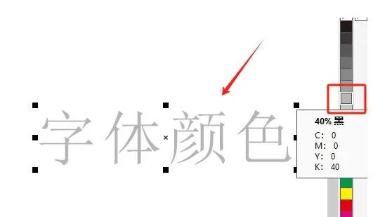 coreldraw怎么调整字体颜色_coreldraw调整字体颜色的方法