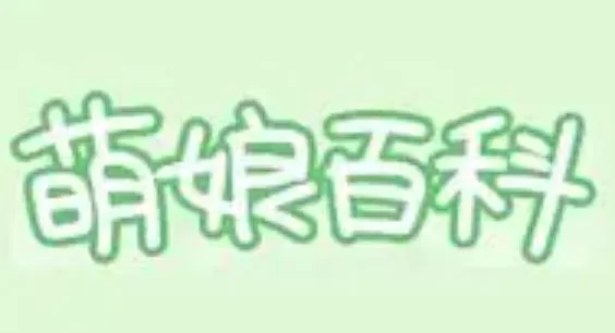 萌娘百科怎么更换语言？_萌娘百科更换语言的方法