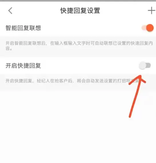 安居客移动经纪人怎么设置自动回复?_安居客移动经纪人设置自动回复的方法
