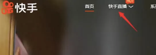 快手电脑版怎么看直播回放_快手电脑版看直播回放的方法