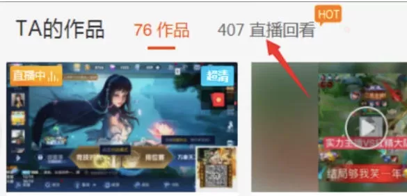 快手电脑版怎么看直播回放_快手电脑版看直播回放的方法
