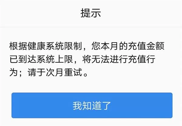 腾讯游戏重大变化：每月限制充值金额