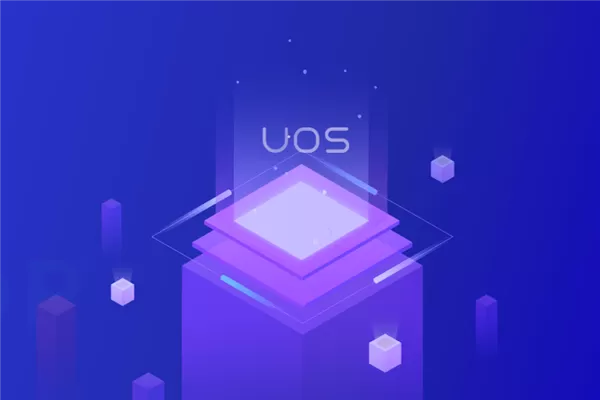 操作系统UOS悄悄改名——统信UOS