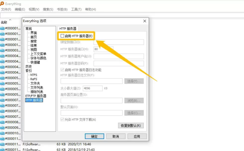 EveryThing怎么启用HTTP服务器_EveryThing启用HTTP服务器的方法