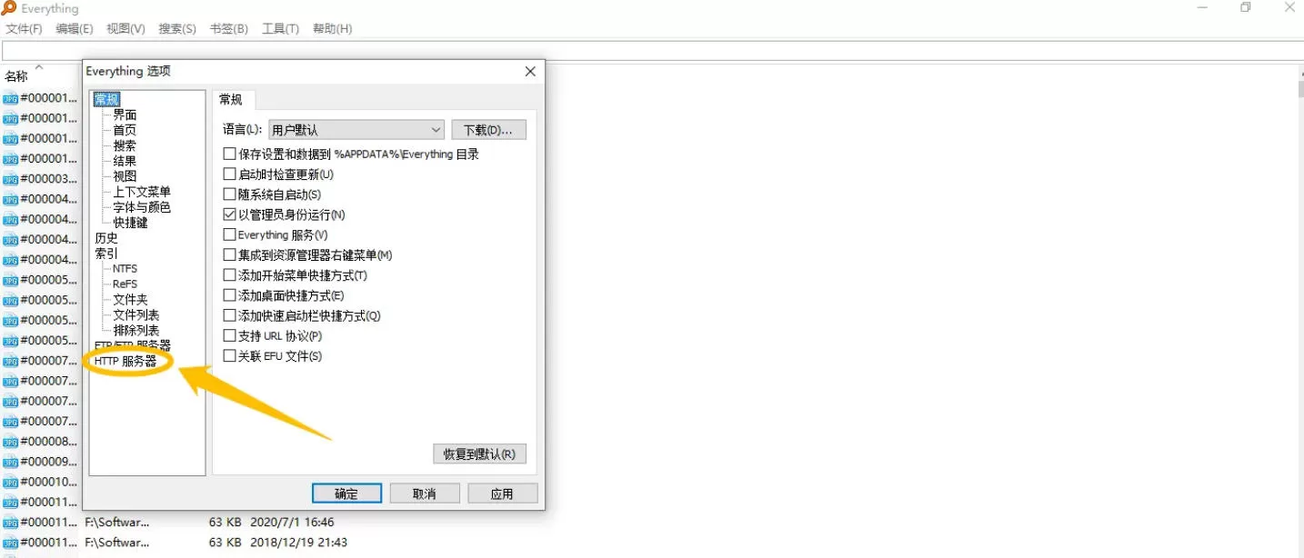 EveryThing怎么启用HTTP服务器_EveryThing启用HTTP服务器的方法