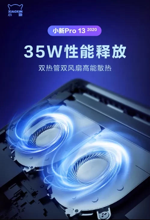 小新Pro13 2020新爆料:散热媲美游戏本