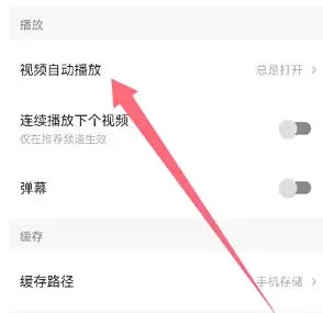西瓜视频怎么开启视频自动播放?_西瓜视频开启视频自动播放的方法
