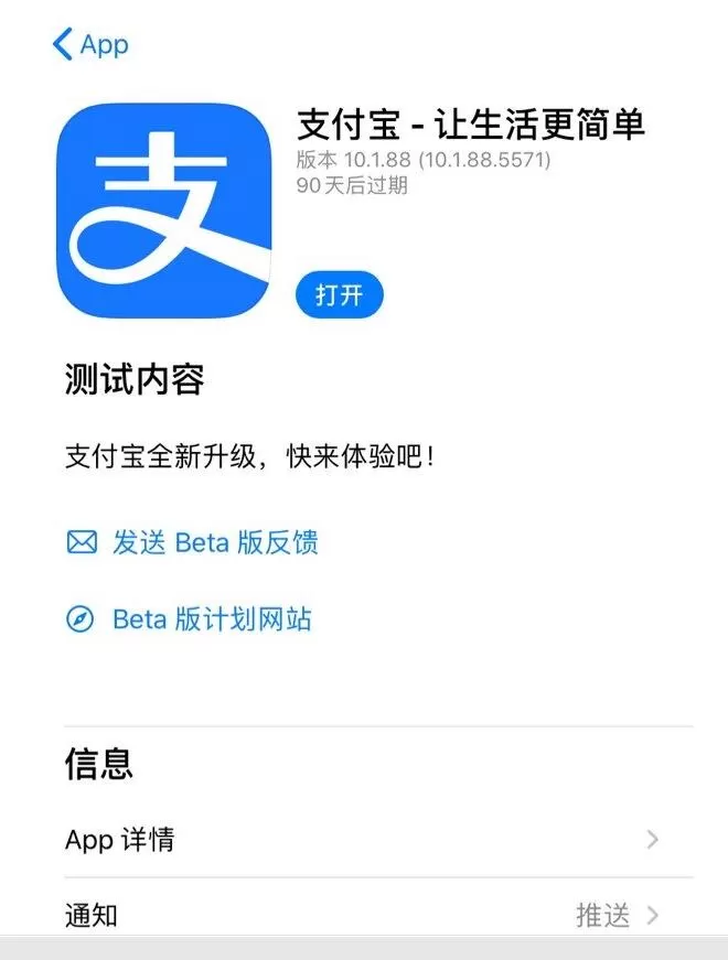 支付宝iOS版迎来10.1.88内测:主题和图标颜色有变化
