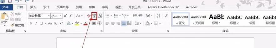 word2013怎么插入拼音_word2013插入拼音的方法