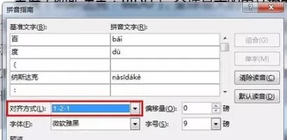 word2013怎么插入拼音_word2013插入拼音的方法