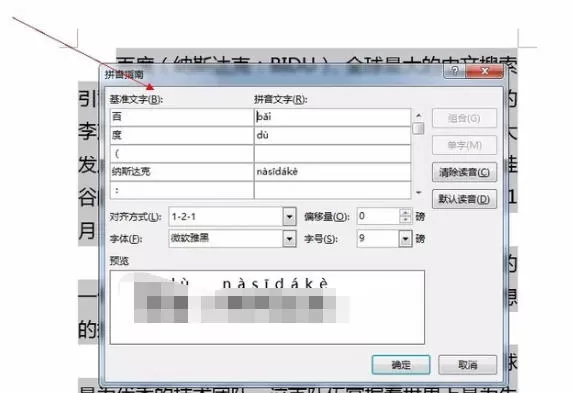 word2013怎么插入拼音_word2013插入拼音的方法