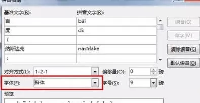 word2013怎么插入拼音_word2013插入拼音的方法