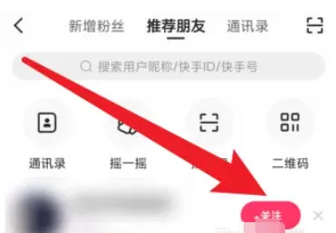 快手怎么添加好友?_快手添加好友的方法