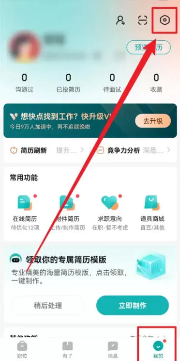 boss直聘怎么修改个人信息?_boss直聘修改个人信息的方法