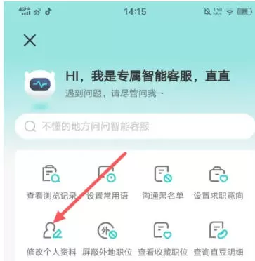 boss直聘怎么修改个人信息?_boss直聘修改个人信息的方法