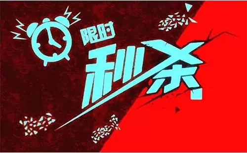 秒杀软件大全-秒杀软件哪个好