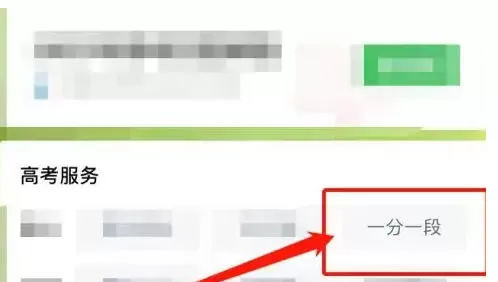 阳光高考怎么查一分一段表?_阳光高考查一分一段表的方法