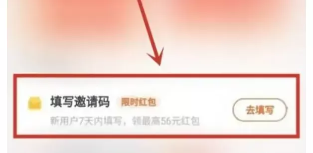 快手极速版怎么填写邀请码_快手极速版填写邀请码的方法