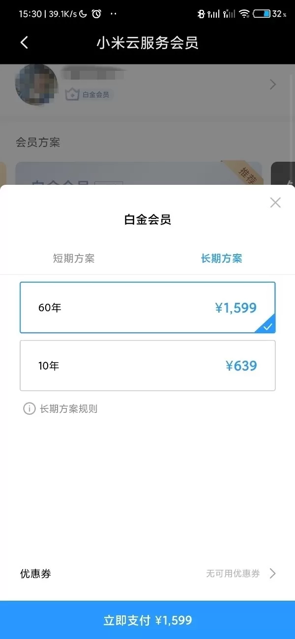 小米云服务会员上线终身方案 长达60年