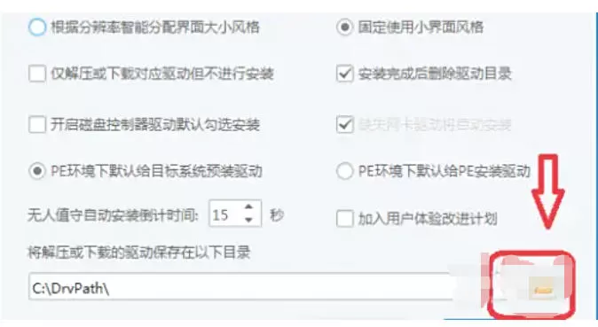 驱动总裁怎么修改驱动保存目录?_驱动总裁修改驱动保存目录的方法