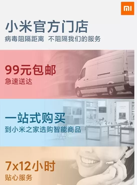 99元起 小米宣布:官方门店7*12小时服务