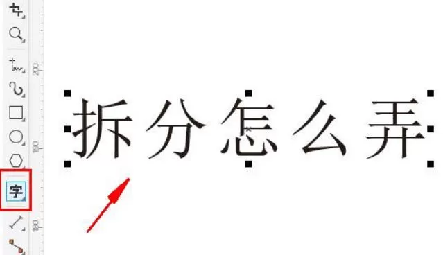 coreldraw怎么拆分文字_coreldraw拆分文字的方法