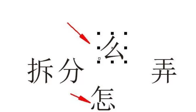 coreldraw怎么拆分文字_coreldraw拆分文字的方法