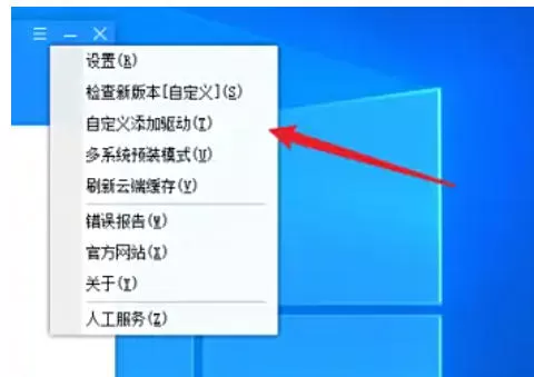 驱动总裁怎么自定义添加驱动?_驱动总裁自定义添加驱动的方法