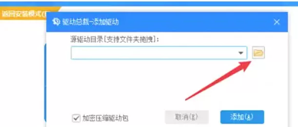 驱动总裁怎么自定义添加驱动?_驱动总裁自定义添加驱动的方法