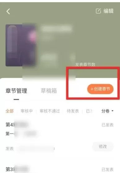 番茄作家助手怎么发布小说?_番茄作家助手发布小说的方法