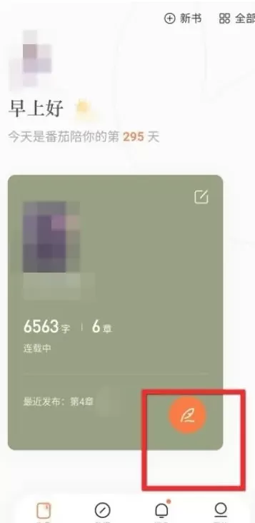 番茄作家助手怎么发布小说?_番茄作家助手发布小说的方法
