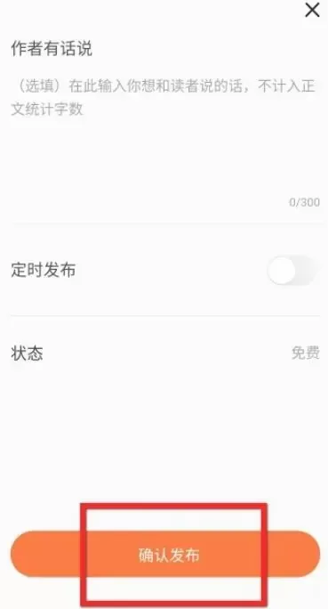 番茄作家助手怎么发布小说?_番茄作家助手发布小说的方法
