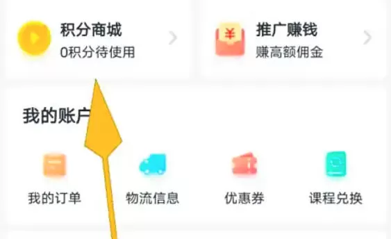 环球网校怎么查看积分明细_环球网校查看积分明细的方法
