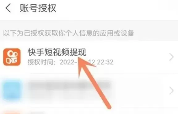 快手极速版怎么解除绑支付宝账号_快手极速版解除绑支付宝账号的方法