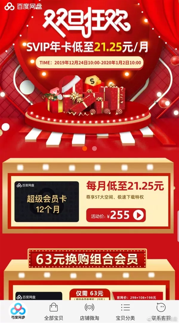 百度网盘SVIP新年特惠：售价68元