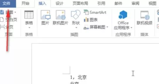 word2013怎么取消自动编号_word2013取消自动编号的方法